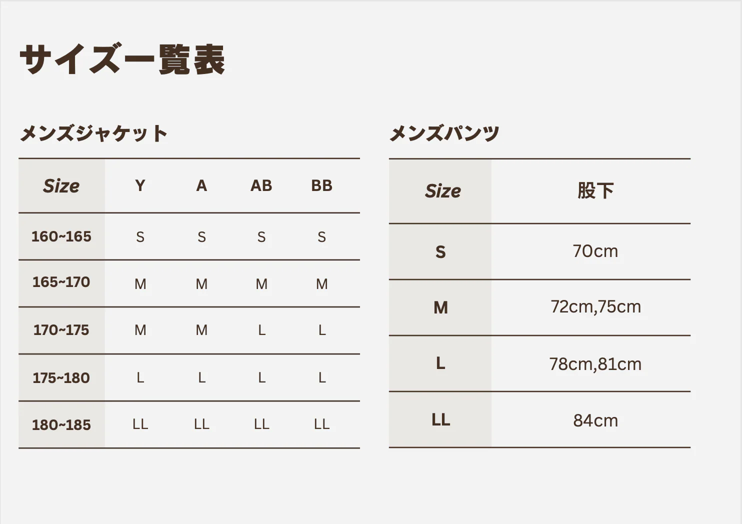 メンズサイズガイド