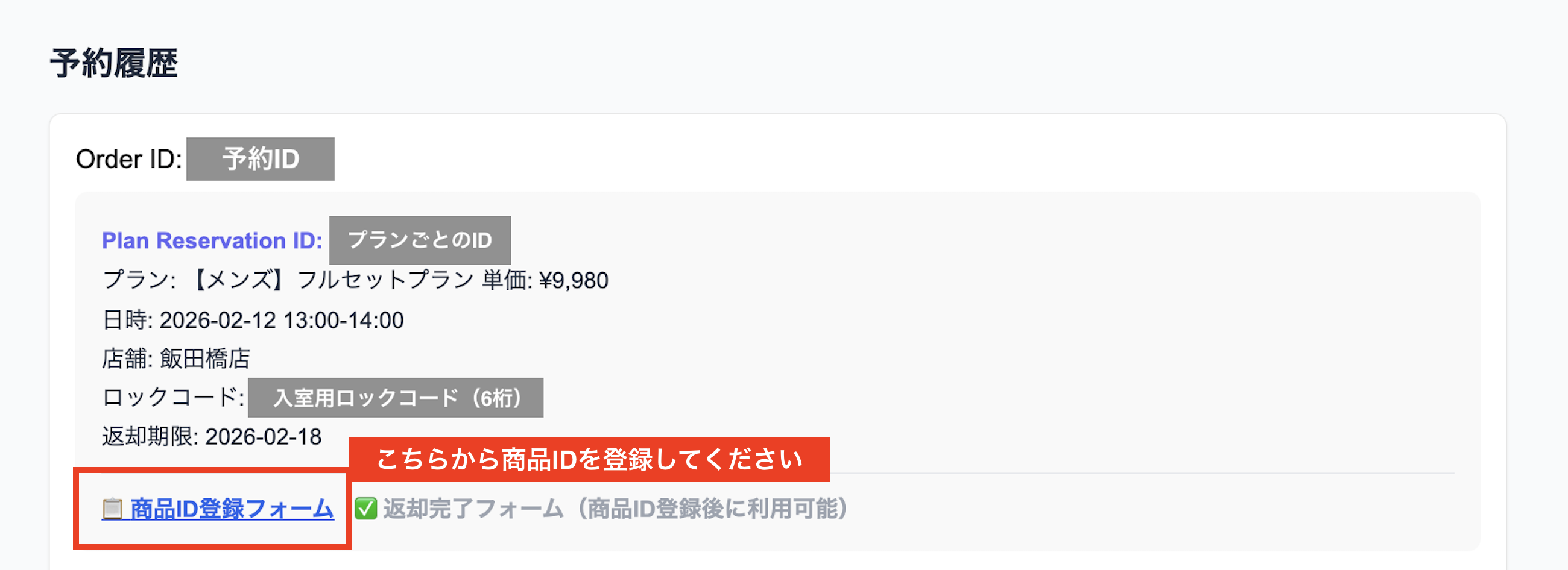 マイページでの商品ID登録フォーム画面